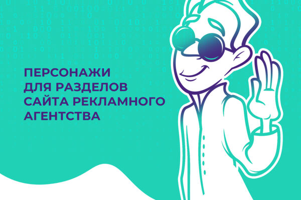 Персонажи линейные для разделов сайта