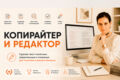 Копирайтер и редактор | Редактура, улучшение и создание текстов