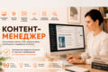 Контент-менеджер | Наполнение сайта, WordPress, Битрикс, OpenCart, Tilda CMS