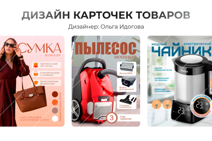 Дизайн карточек для маркетплейсов