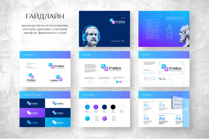 Разработка фирменного стиля и брендбуков