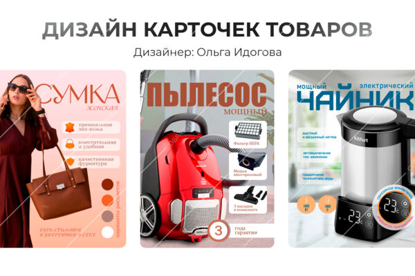 Дизайн карточек товара для маркетплейсов
