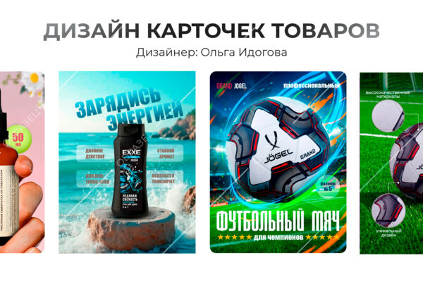 Дизайн карточек для маркетплейса