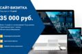 Современный сайт-визитка с индивидуальным дизайном и системой управления.