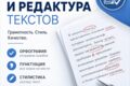Профессиональное редактирование и корректура текстов