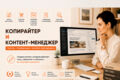 Копирайтер и контент-менеджер | Тексты, SEO и публикация контента