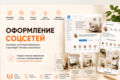 Оформление соцсетей | Визуал, контент и стиль для бизнеса