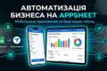 Разработка мобильного приложения для учета заказов и склада (AppSheet + GSheet )
