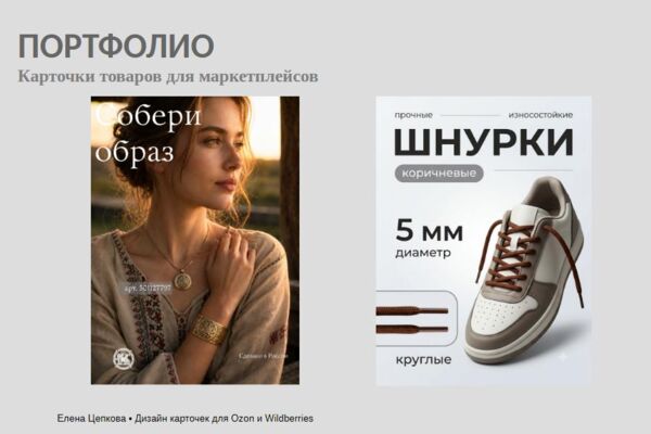 Создаю продающую инфографику, главные изображения, дополнительные слайды и адаптирую дизайн под требования маркетплейсов.