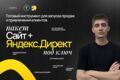 Сайт и реклама под ключ для привлечения клиентов