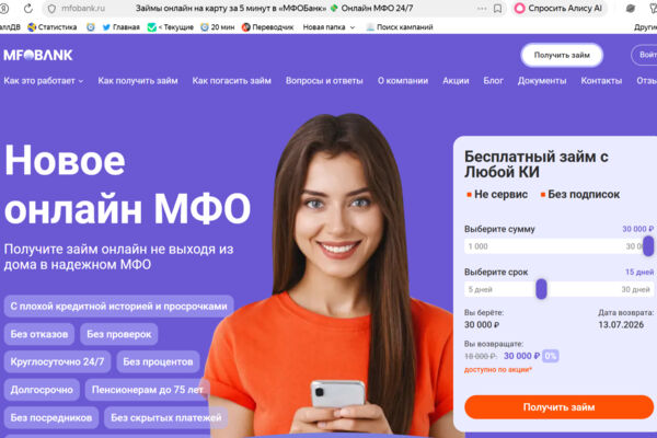Сайт на PHP/MySQL с админкой, микрозаймы https://mfobank.ru/