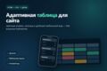 Адаптивная HTML-таблица с цветными ячейками для сайта