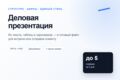 Соберу деловую презентацию из текста и таблиц — до 5 слайдов