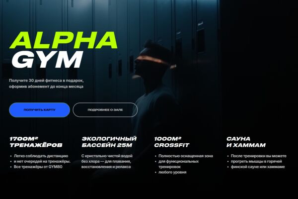 Сайт для фитнес-клуба