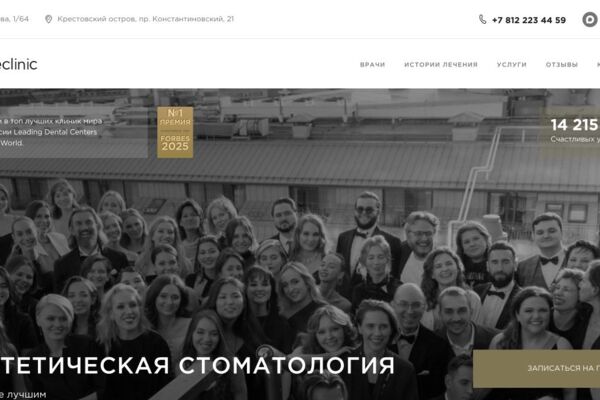 SmileClinic — сайт премиальной стоматологии