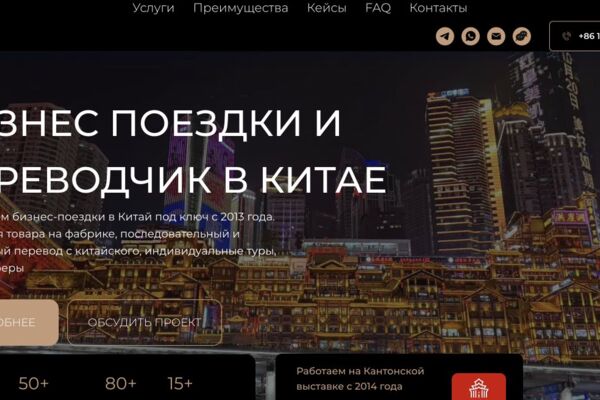 SOFART China — сайт бизнес-услуг в Китае