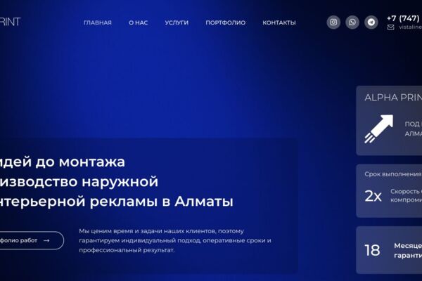 ALPHA PRINT — сайт рекламного производства в Алматы
