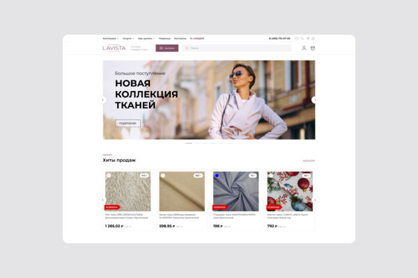 Интернет-магазин тканей — e-commerce сайт