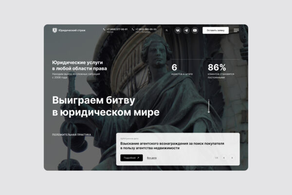 Юридическая компания — корпоративный сайт