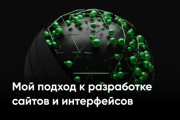 Ключевые тезисы моего подхода и их подтверждение на реальных примерах