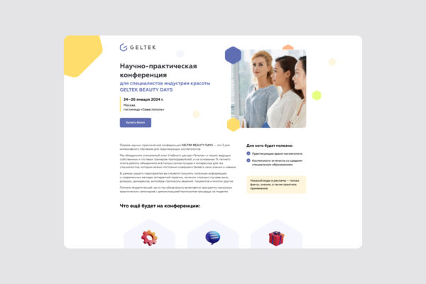 Серия лендингов для компании Geltek