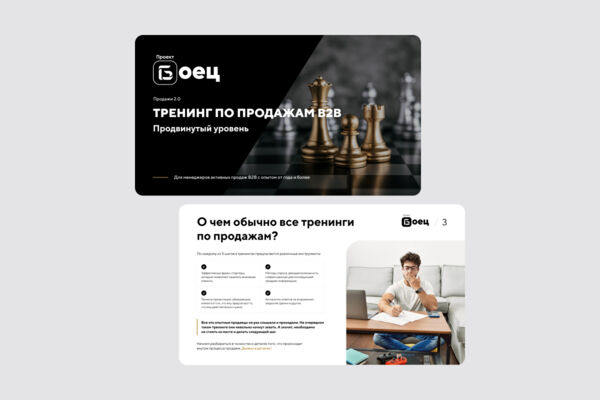 Презентации тренингов по продажам
