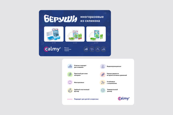 Презентации беруш Calmy