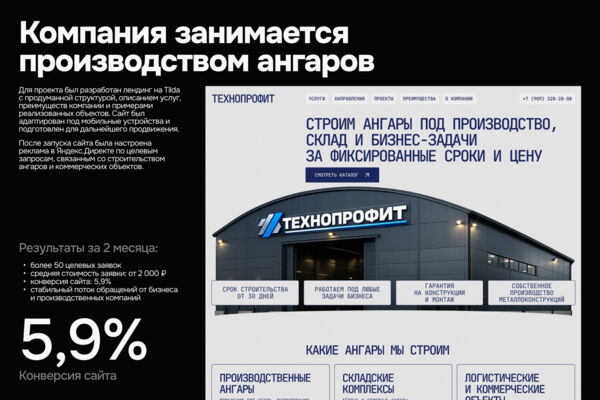 Лендинг компании производство ангаров