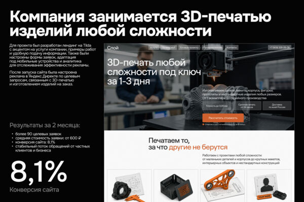 Лендинг компании 3D печати