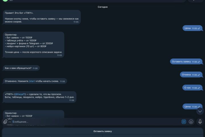 Сделаю Telegram-бота: заявки, прайс, запись, уведомления