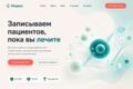 Сайт для клиники: записывает пациентов, пока вы лечите