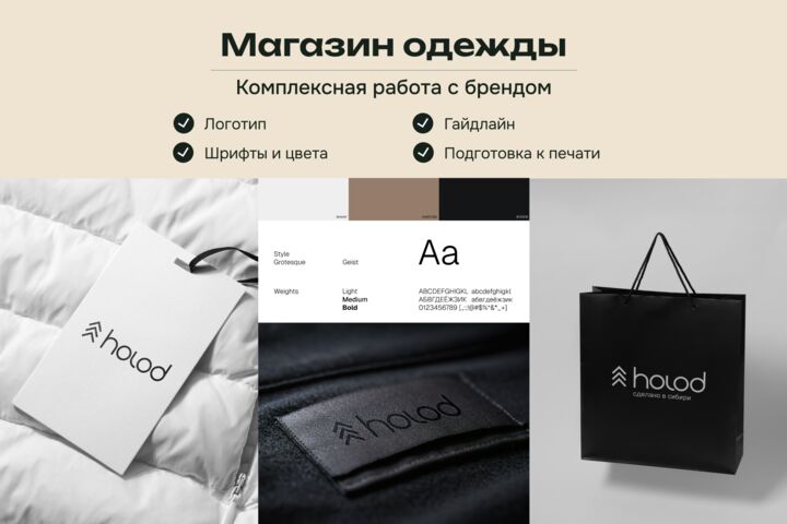 Комплексная упаковка бренда с нуля (Нейминг, Логотип, Айдентика)