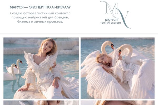 Ai креатор/Ai контент для брендов/Нейрофотосессия