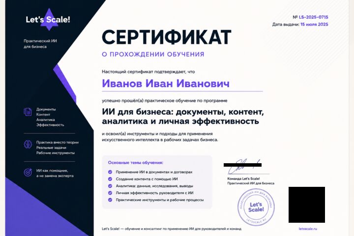 Тренинг: Аналитика с ИИ, которой можно доверять