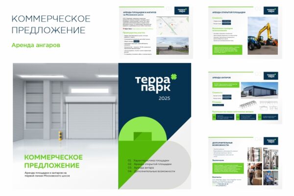 Коммерческое предложение