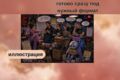 Иллюстрация для обложки, соцсетей или личного проекта