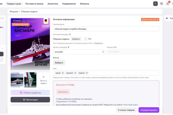 Корабль Бисмарк