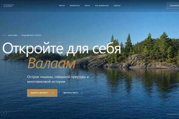 Путеводитель по Валааму
