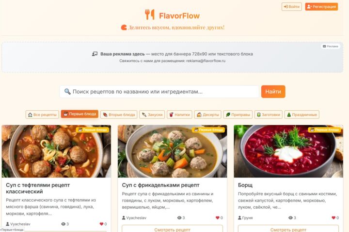 FlavorFlow � ���-��������� ��� ������ ���������� ������