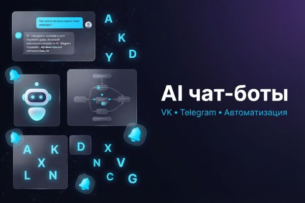 Разработка AI чат-бота для ветклиники с записью на приём