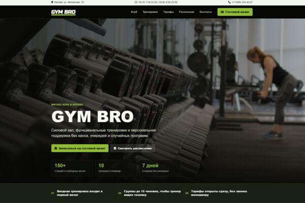 GymBro — сайт для фитнес-клуба