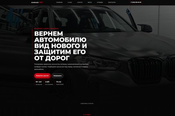 Garage 333 — сайт для детейлинг-студии