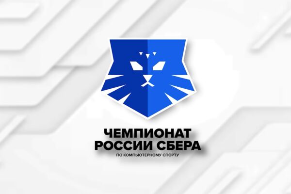 Монтаж хайлайтов для Чемпионата России Сбера по компьютерному спорту