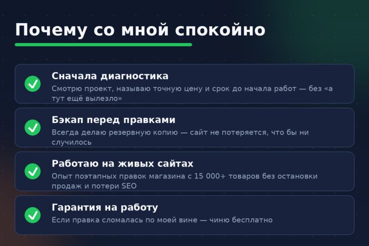 Доработка сайта: исправлю ошибки, добавлю функции, ускорю