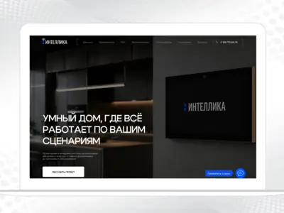 Landing page проектирование и установка систем умного дома