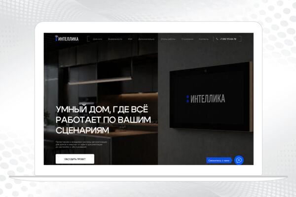 Landing page проектирование и установка систем умного дома