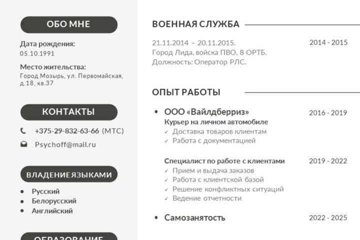 Дизайн резюме