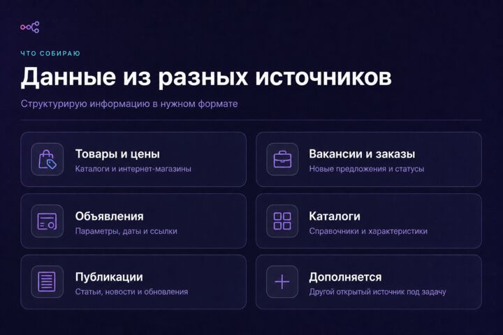 Разработаю парсер сайта с выгрузкой данных