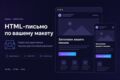 Сверстаю адаптивное HTML-письмо по вашему макету