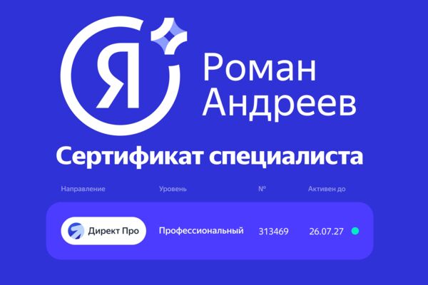 Сертификаты Яндекс
